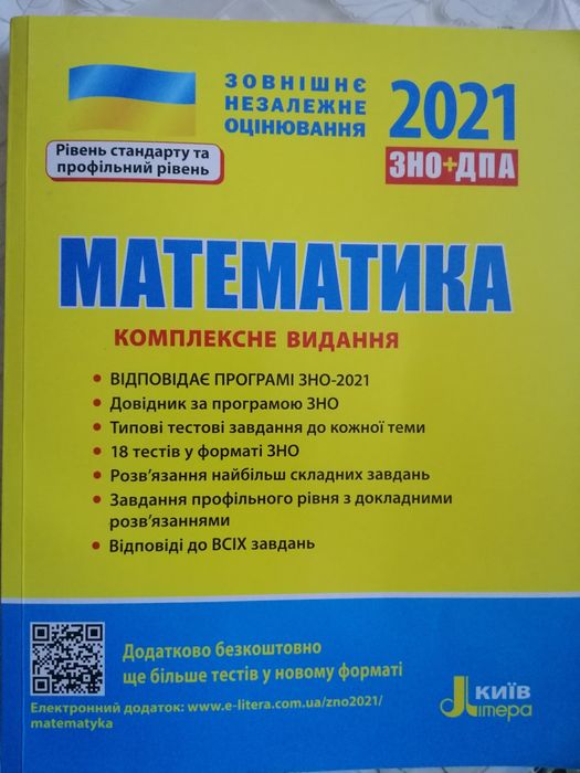 Математика комплексне видання 2021