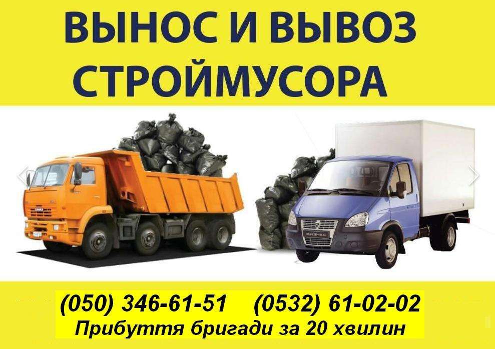 Вывоз мусора, Грузчики. Перевозка мебели, квартир, офисов и Уборка