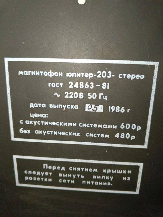 Бабінний магнітофон Юпітер Стерео 203