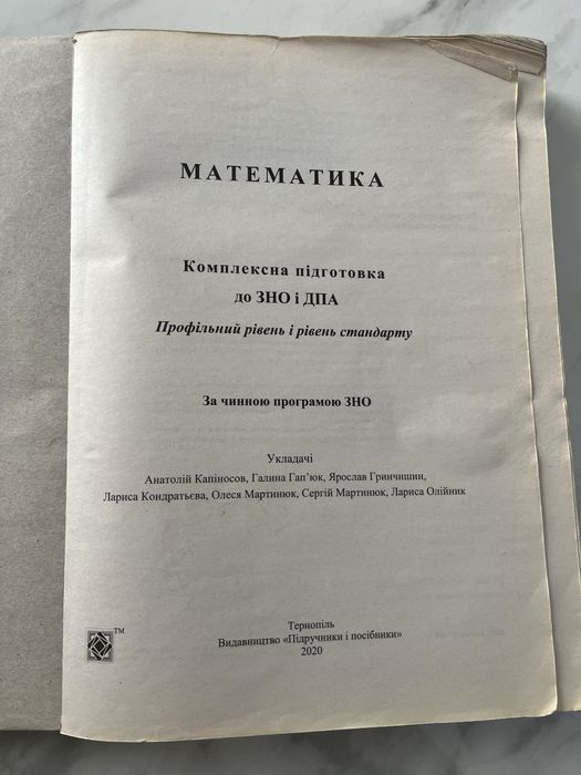 Збірник для підготовки до ЗНО з математики