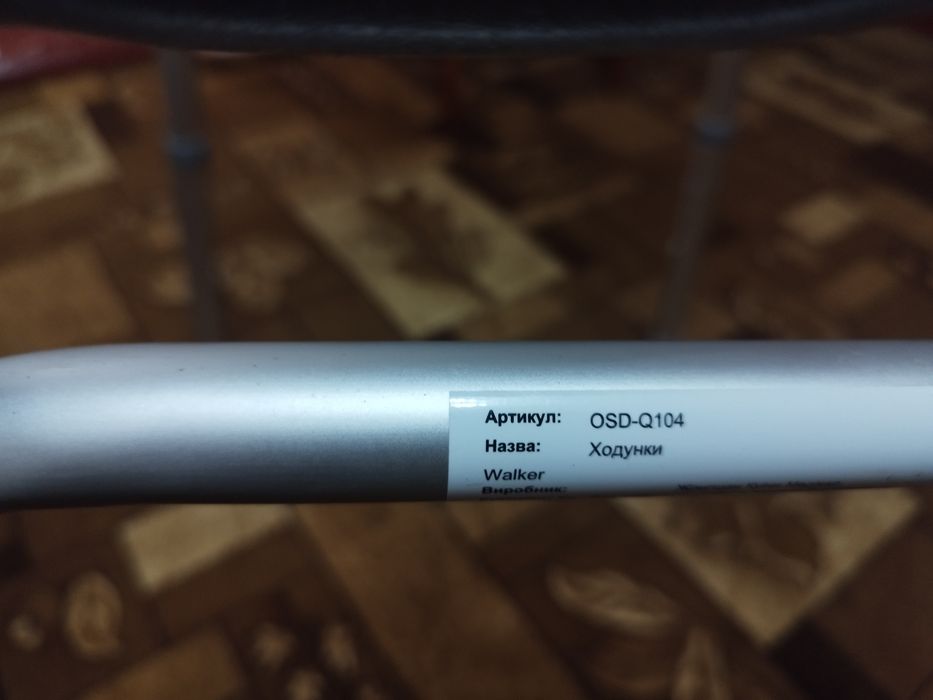 Продам складні дворівневі ходунки OSD-Q104