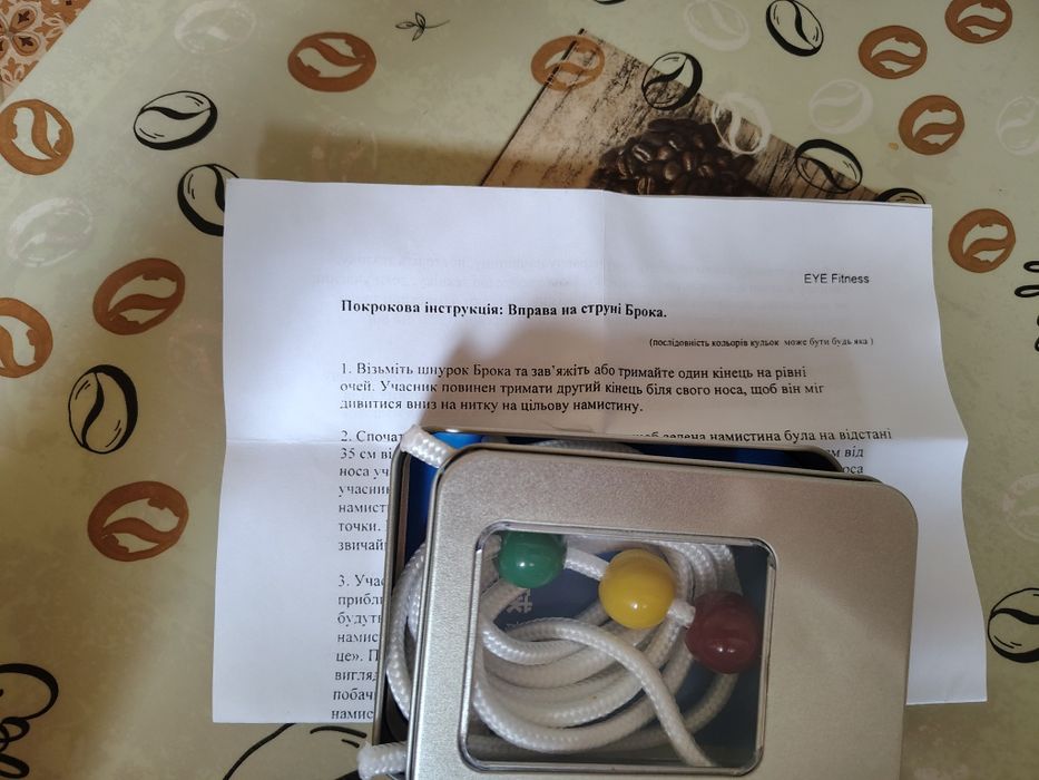 Шнурок Брока, вправи для очей