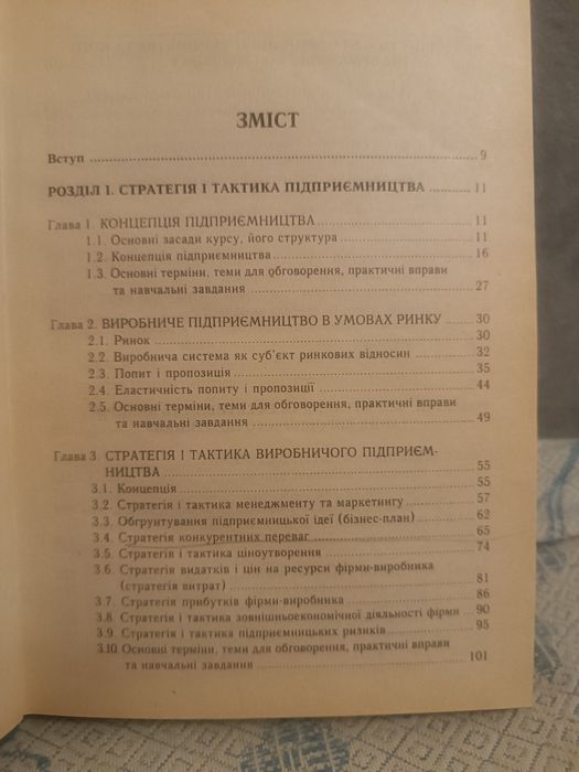 Економіка виробничого підприємства