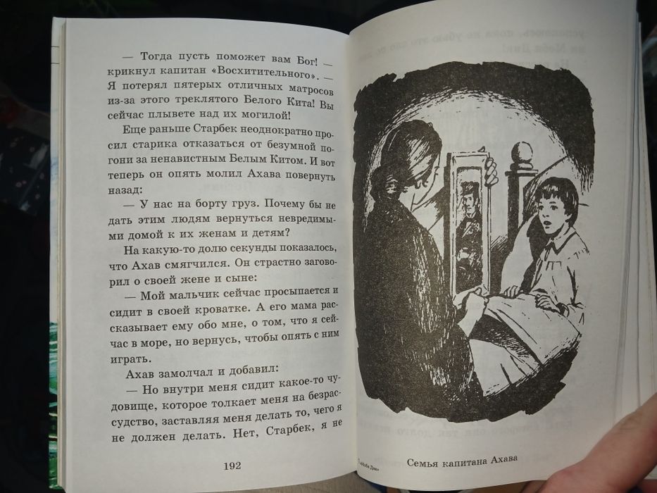 Книга Моби Дик — Герман Мелвилл (Иллюстрированная классика)