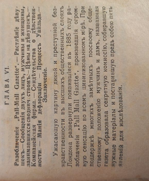 1910 р. Історія проституції