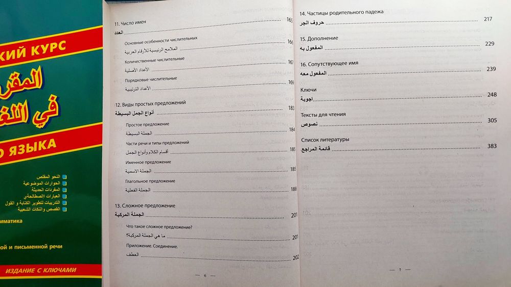 Арабский язык практический курс грамматика упражнения тексты