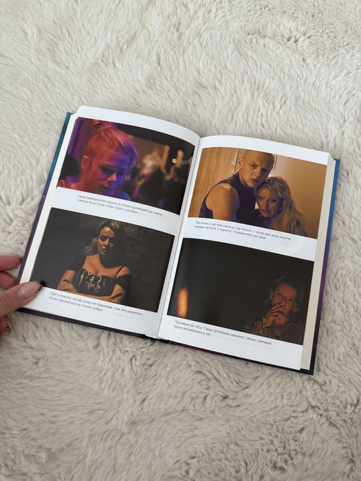 С. Томащук «Між нами»