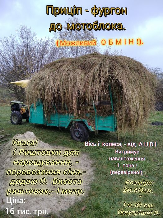 Фургон - приціп до мотоблока.