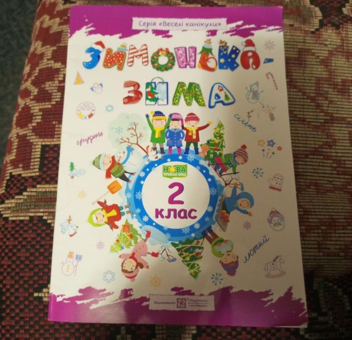 Зимонька зима 2 клас