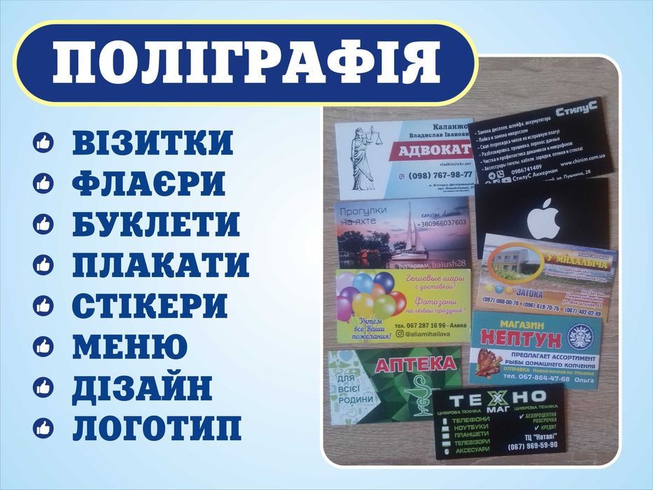 Баннери, об'ємні букви, вивіски, візитки, наклейки, лайтбокси, дизайн
