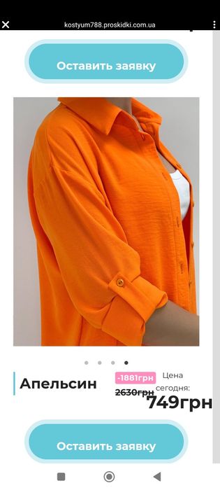 Костюм весна літо 48-50р