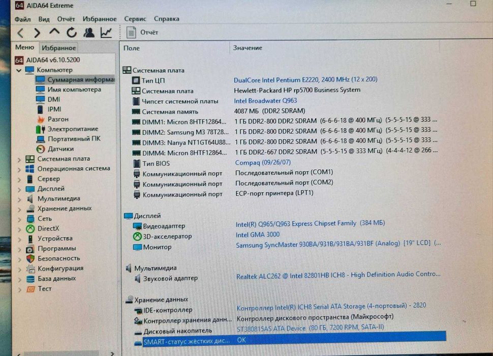 Стационарный компьютер HP  Intel Pentium  E2220 / 4 Гб / 80 Гб.
