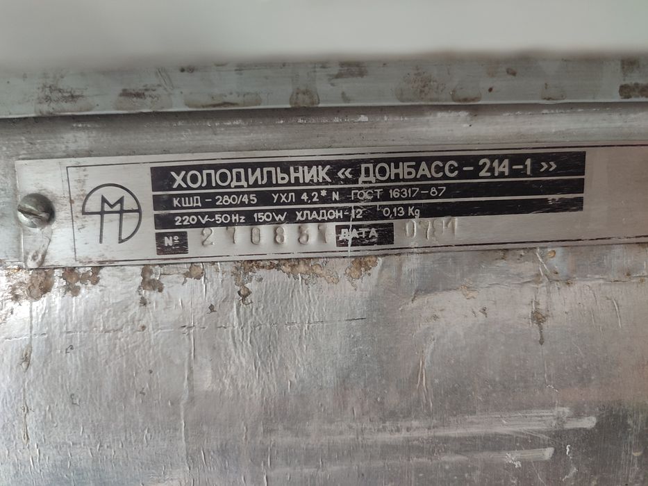 Двокамерний Холодильник Донбас з новим компресором