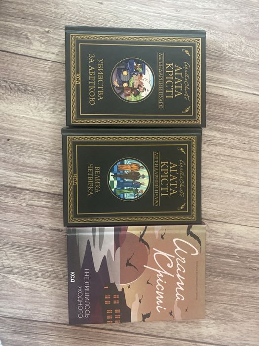 три книги Агата Кристи