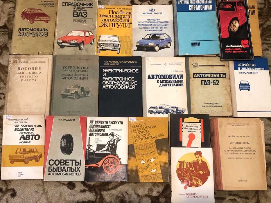 Технічна література (авто, металообробка, гальванотехніка)