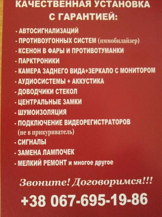 Автоэлектрик. Установка сигнализаций.