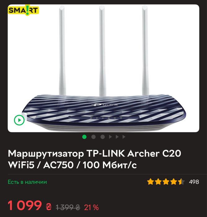 Роутер tplink c20