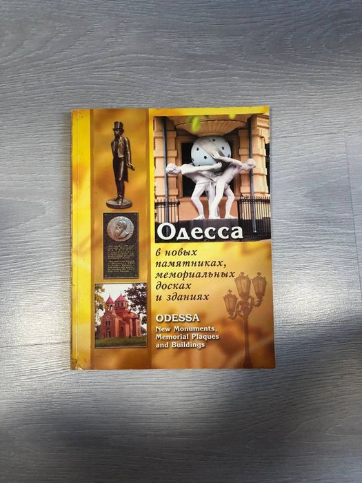 Одесса в новых памятниках, мемориальных досках и зданиях, 2004 г.