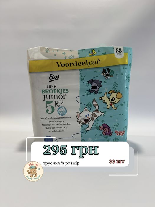 Трусики підгузки 5 розміру