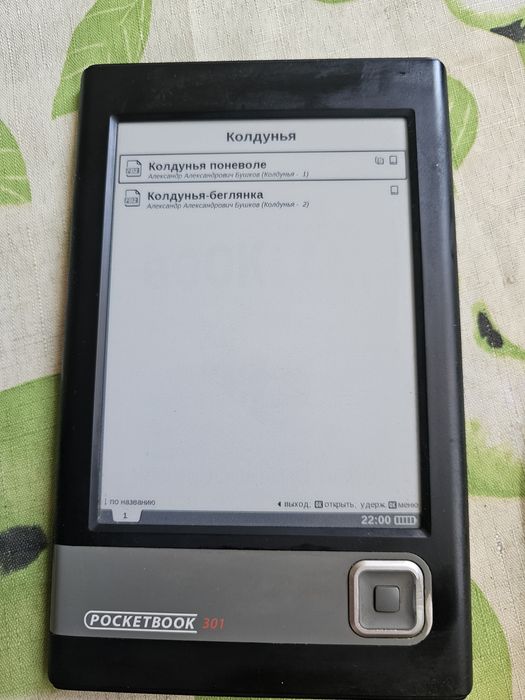 Электронная книга PocketBook 301 plus