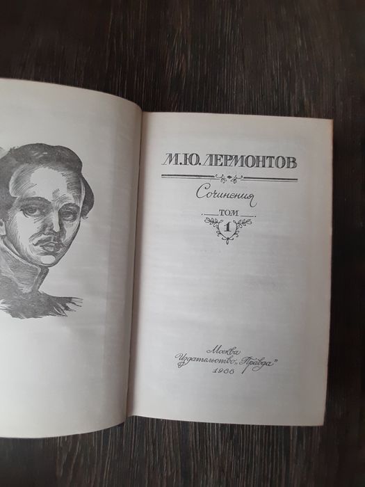 Лермонтов 2 тома