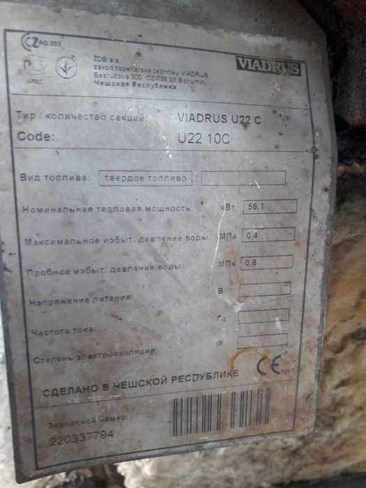 Продам котел Viadrus U 22 на дрова