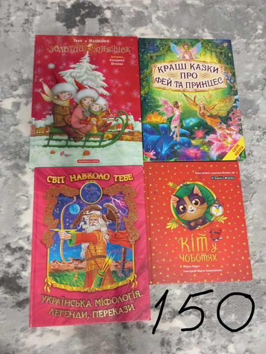 Дитячі книги, книги для дітей