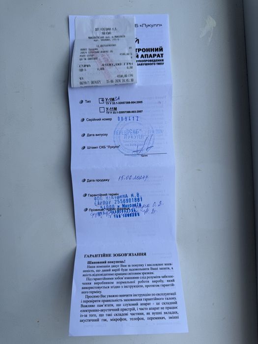 НОВЫЙслуховой аппарат LUKULL У1М3А