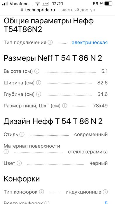 Індукційна плита  NEFF T54T86N2