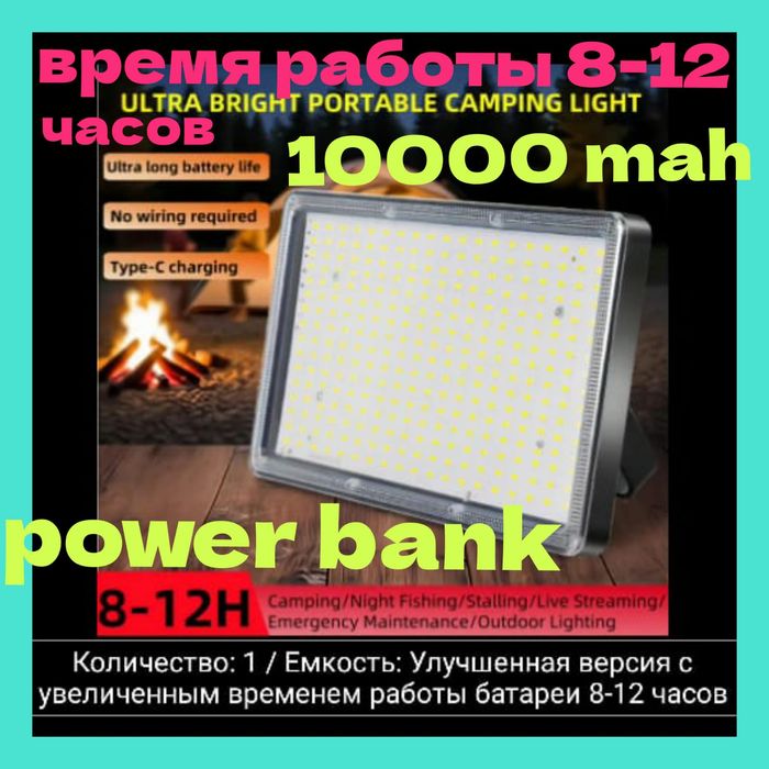 Фонарь прожектор 10000 mah аккумуляторный 8-12 часов работы power bank