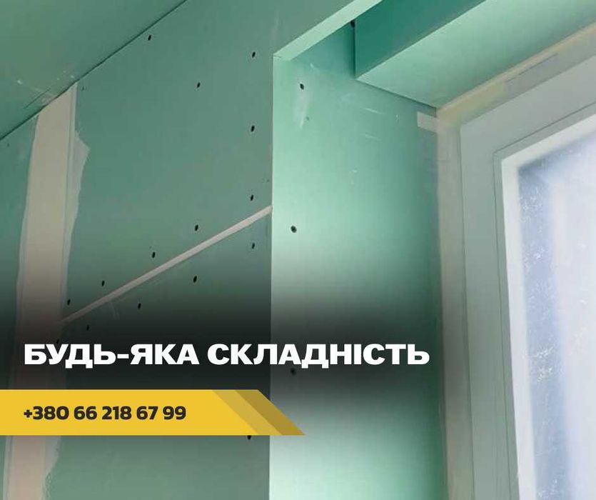 Гипсокартон под ключ Днепр. Стены, потолок, ниши из гипсокартона
