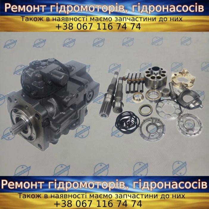 Ремонт гідронасосів, гідромоторів та ГСТ | Запчастини гідростатики