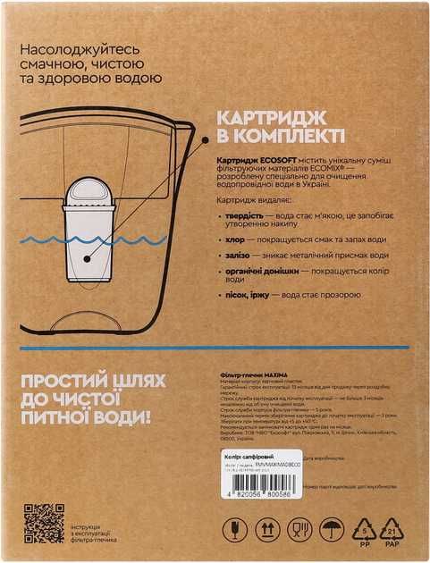 5 л. Большой Кувшин Фильтр синий Ecosoft Maxima с картриджем Екософт