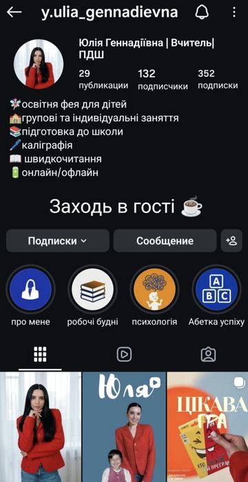 Вчитель/репетитор для дітей віком від 5 років