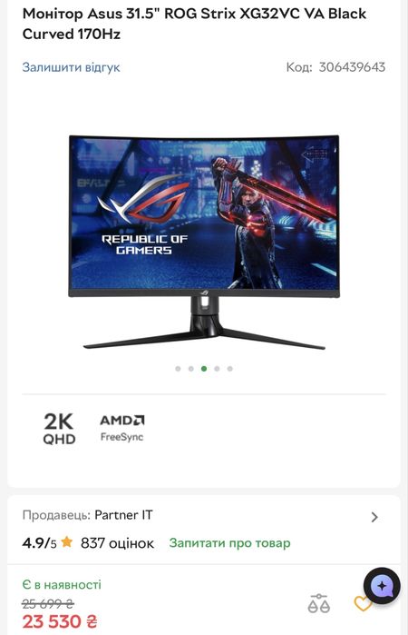 Ігровий монiтор Asus 31.5" ROG Strix XG32VC VA Black Curved 170Hz