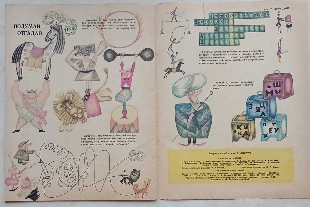 106а.73 Журнал Мурзилка, 1968 года, ноябрь, № 11