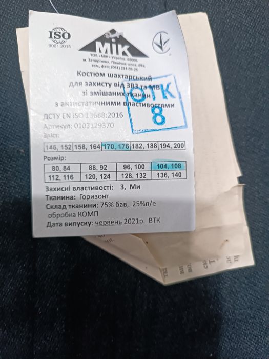 Новая роба DTEK с биркой
