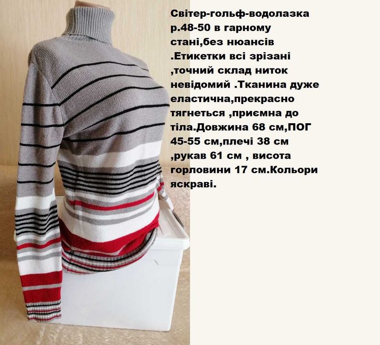 Світер-гольф супер еластичний р. 48/50