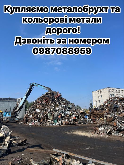 Прийом металобрухту/кольорових металів
