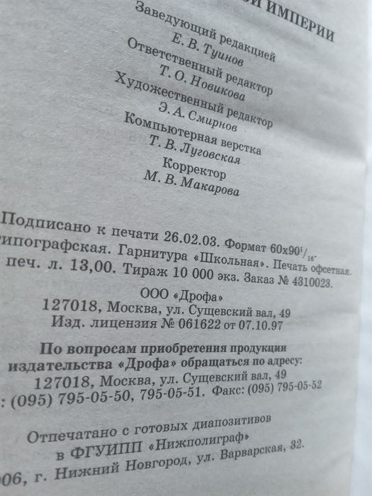 Кир Булычев "Тайны Российской империи ".