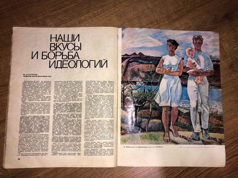 Журнал №24 "Огоньок" виданий у 1972році