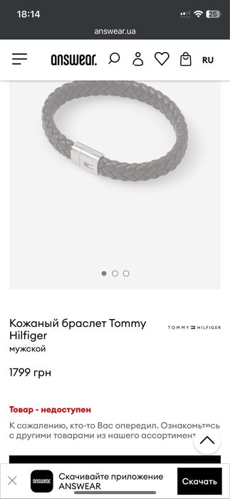 Продам Кожаный браслет Tommy Hilfiger