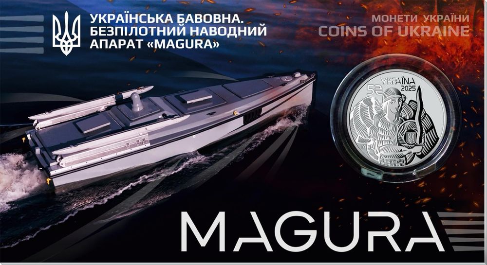 Магура 5 гривен передзамовлення