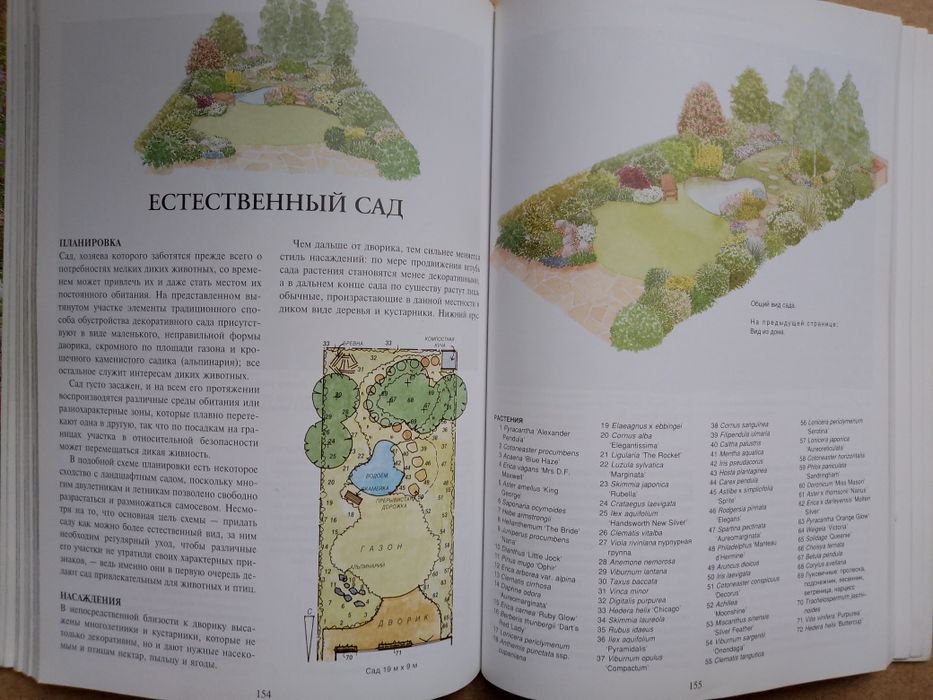 Тим Ньюбери "Все о планировке сада"