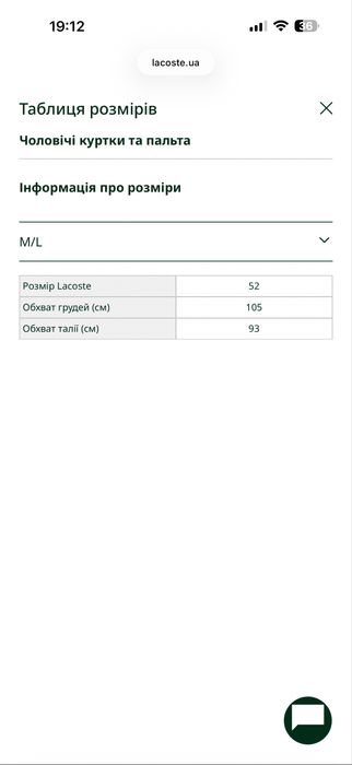 Чоловічий пуховик Lacoste