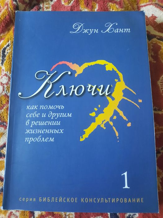 Продам книгу ,,Ключі"