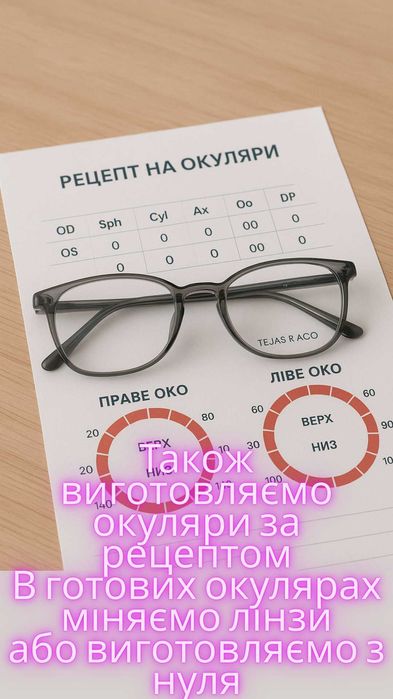 Окуляри Фотохром Хамелеон / Для Чтения Зору Плюс / Мінус  від 0 до 50