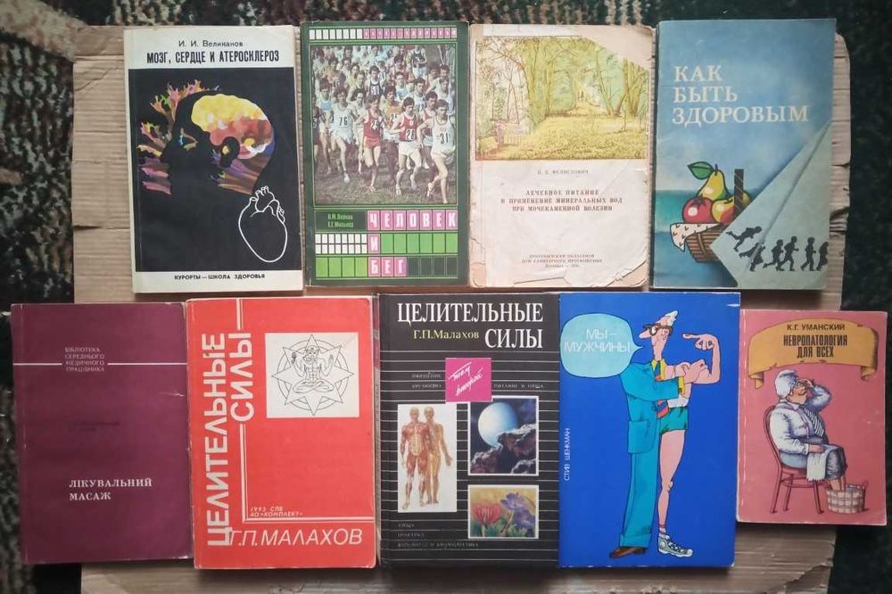 Книга о медицине, гимнастике, правильном питании