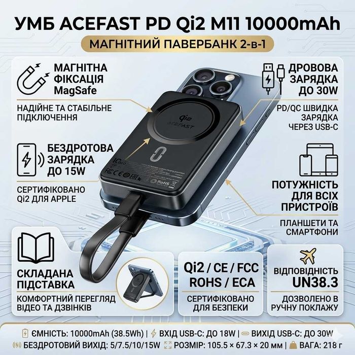 Магнітний павербанк ACEFAST M11 10000mAh (Qi2, MagSafe 15W, PD 30W)