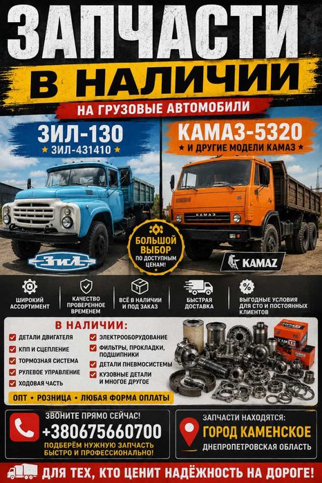 Дзоніть!! Продам запчастини на вантажні автомобілі
